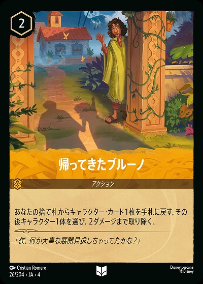 返ってきたブルーノ 【UR/26/204UC】